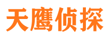 东兴区天鹰私家侦探公司